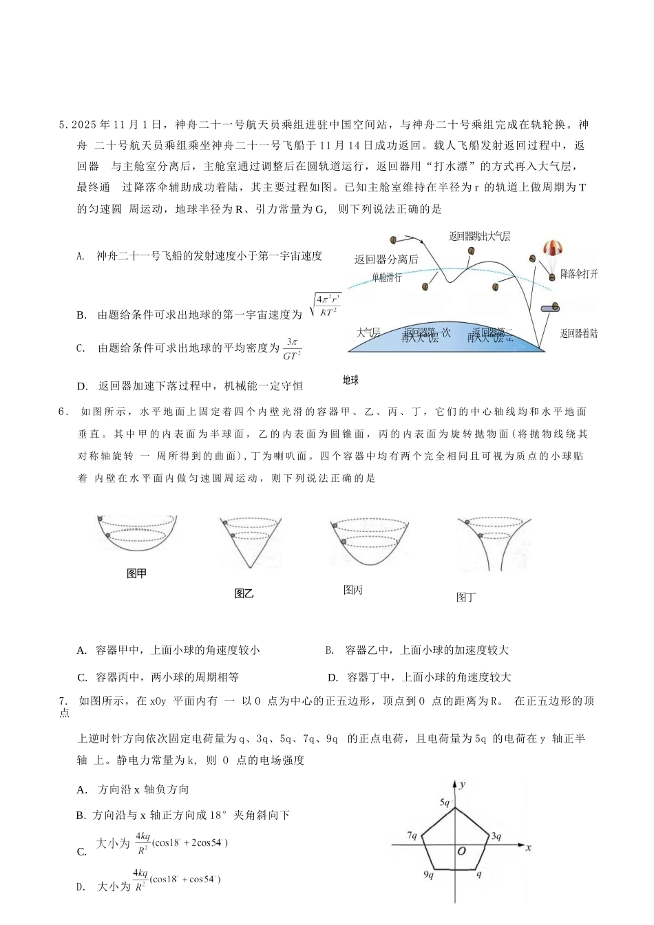 物理重庆市重庆第一一中学校高2026届高三下学期4月二诊考试（4.17-4.18）.docx_第2页