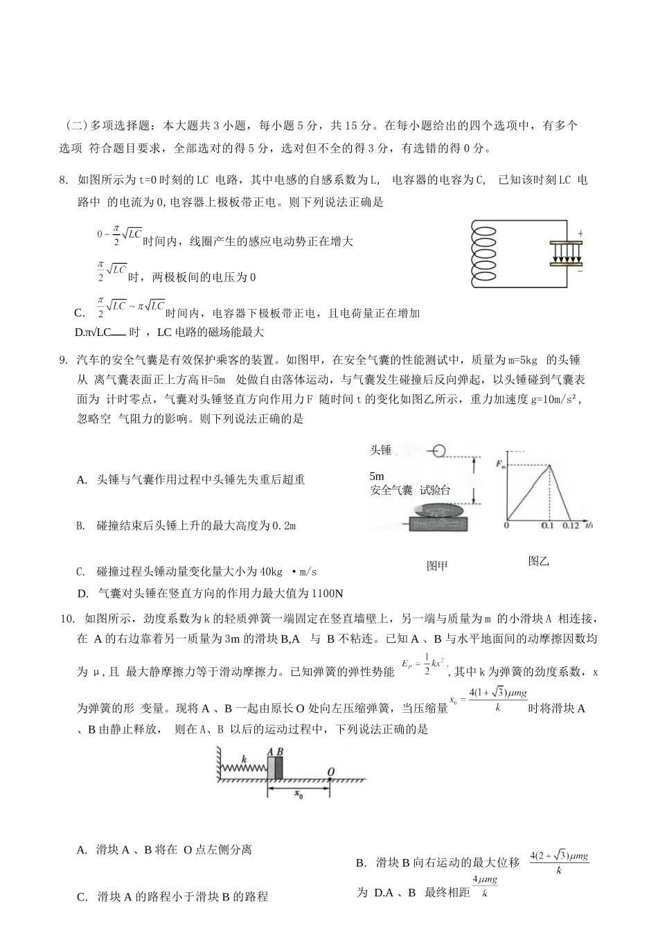 物理重庆市重庆第一一中学校高2026届高三下学期4月二诊考试（4.17-4.18）.docx_第3页