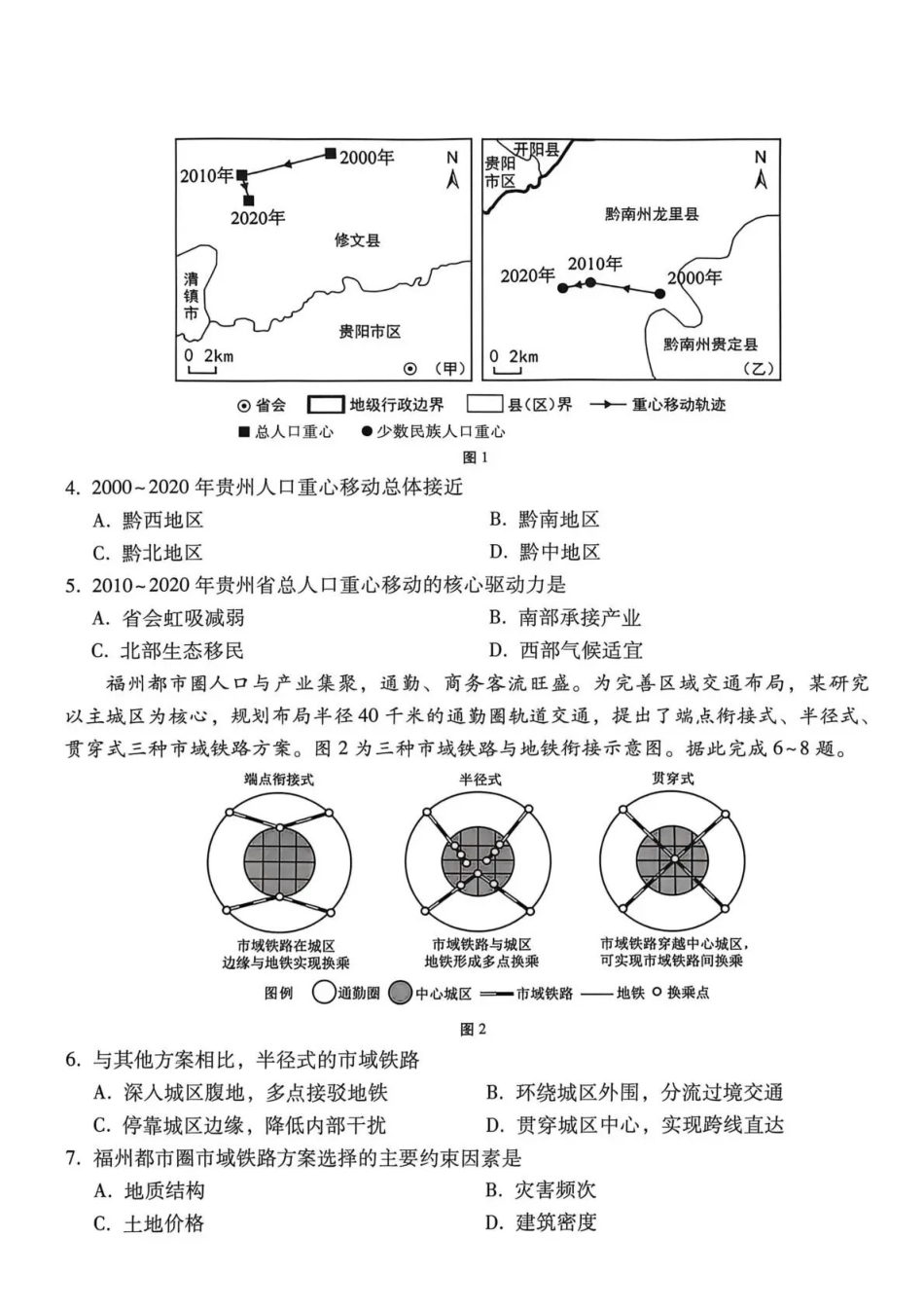 西南名校联盟2026届“3+3+3”高考备考诊断性联考（三）地理.pdf_第2页