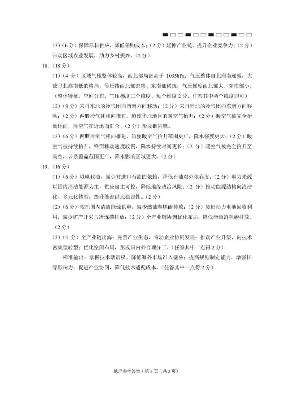 西南名校联盟2026届“3+3+3”高考备考诊断性联考(三)地理答案.pdf_第3页