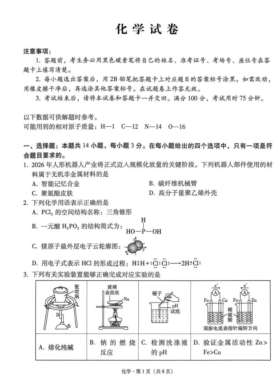 西南名校联盟2026届“3+3+3”高考备考诊断性联考(三)化学.pdf_第1页