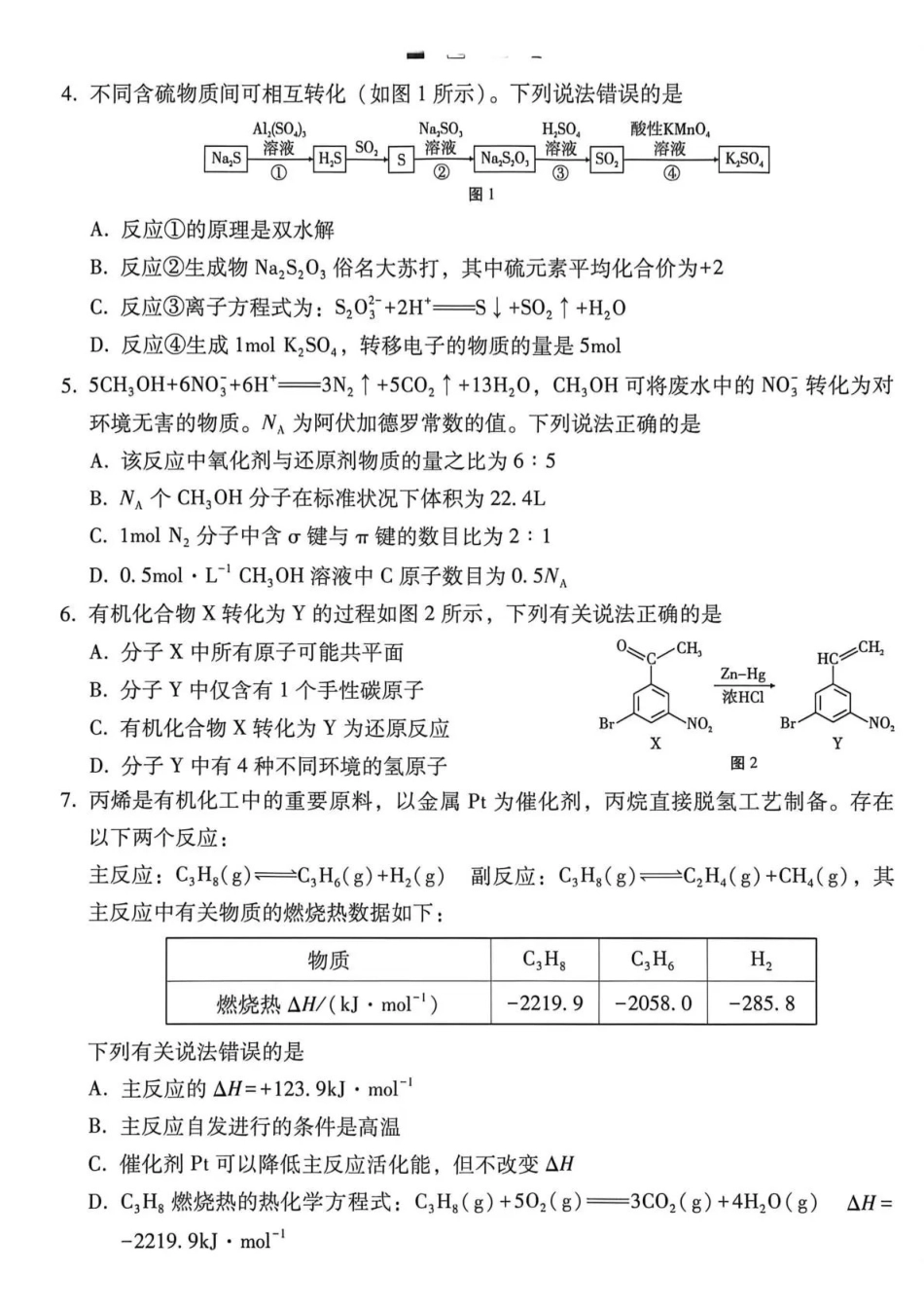 西南名校联盟2026届“3+3+3”高考备考诊断性联考(三)化学.pdf_第2页