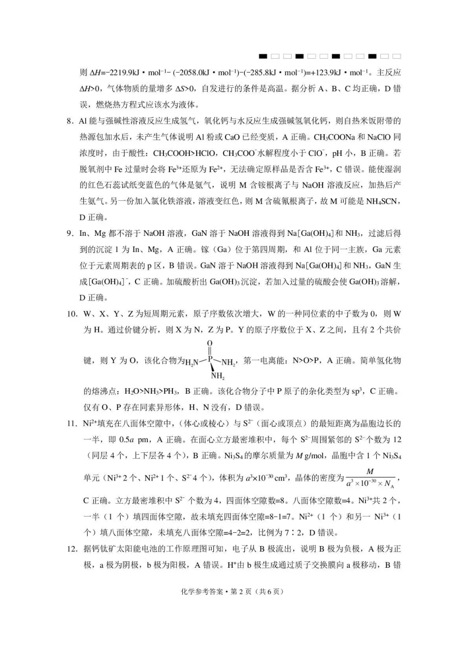 西南名校联盟2026届“3+3+3”高考备考诊断性联考(三)化学答案.pdf_第2页
