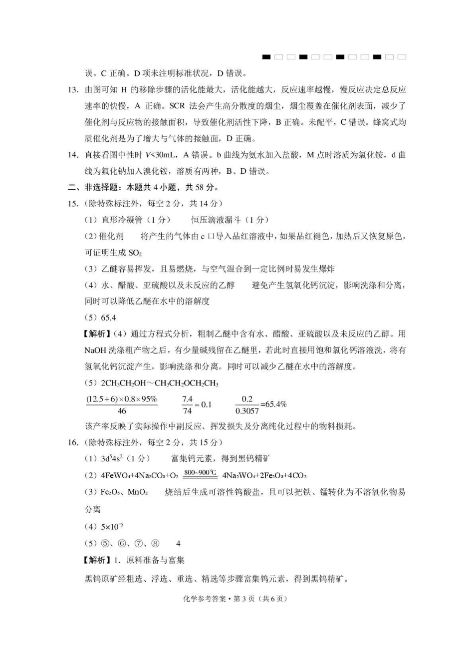 西南名校联盟2026届“3+3+3”高考备考诊断性联考(三)化学答案.pdf_第3页