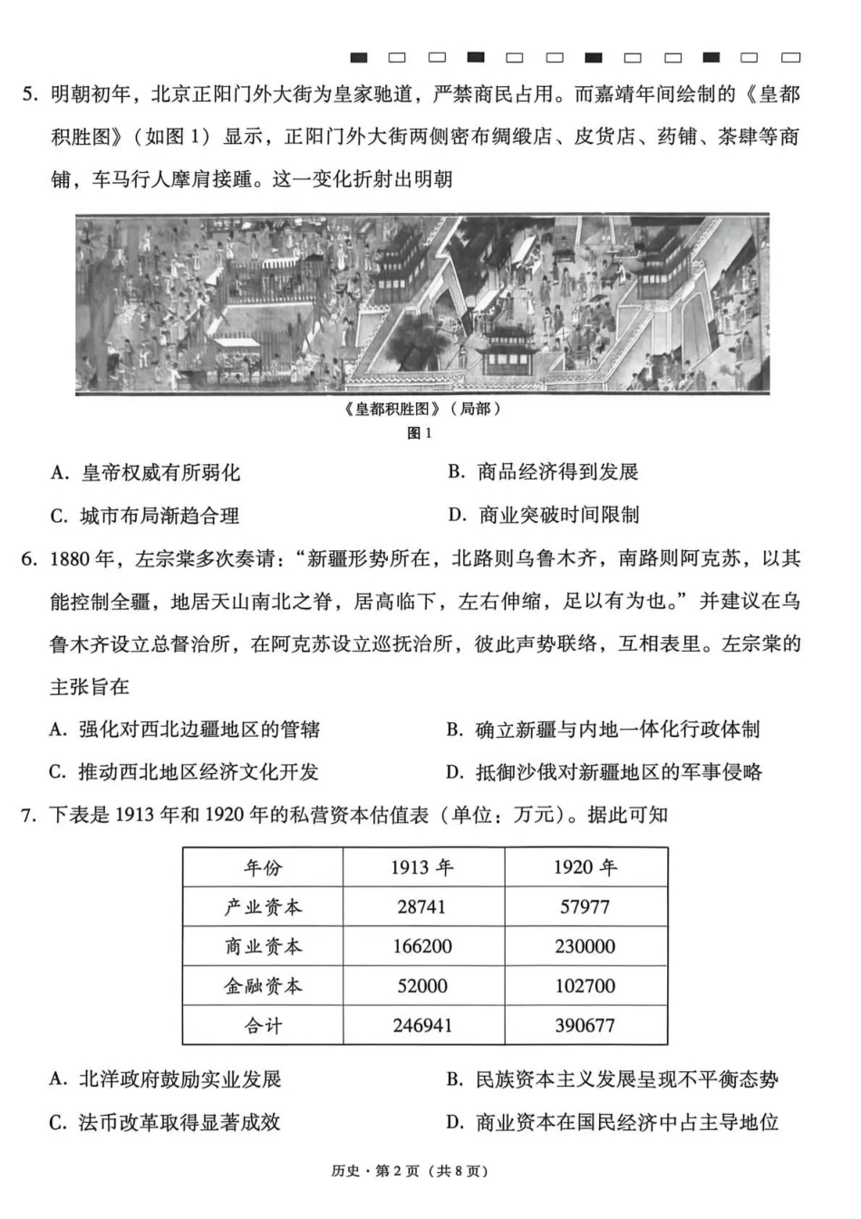 西南名校联盟2026届“3+3+3”高考备考诊断性联考(三)历史.pdf_第2页