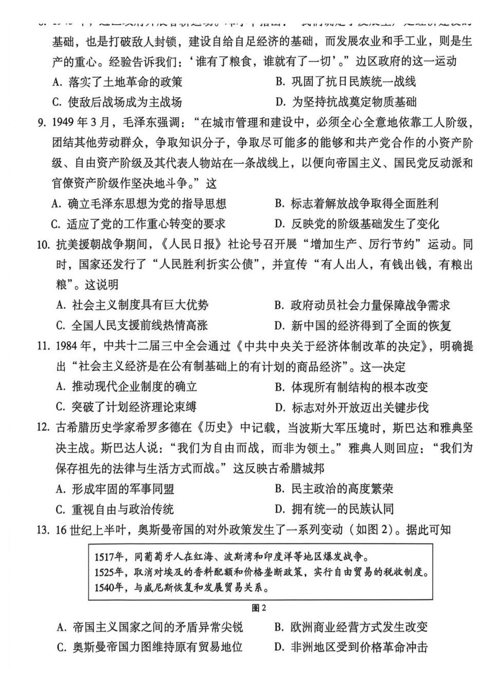 西南名校联盟2026届“3+3+3”高考备考诊断性联考(三)历史.pdf_第3页