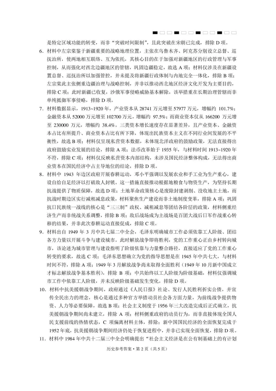 西南名校联盟2026届“3+3+3”高考备考诊断性联考(三)历史答案.pdf_第2页