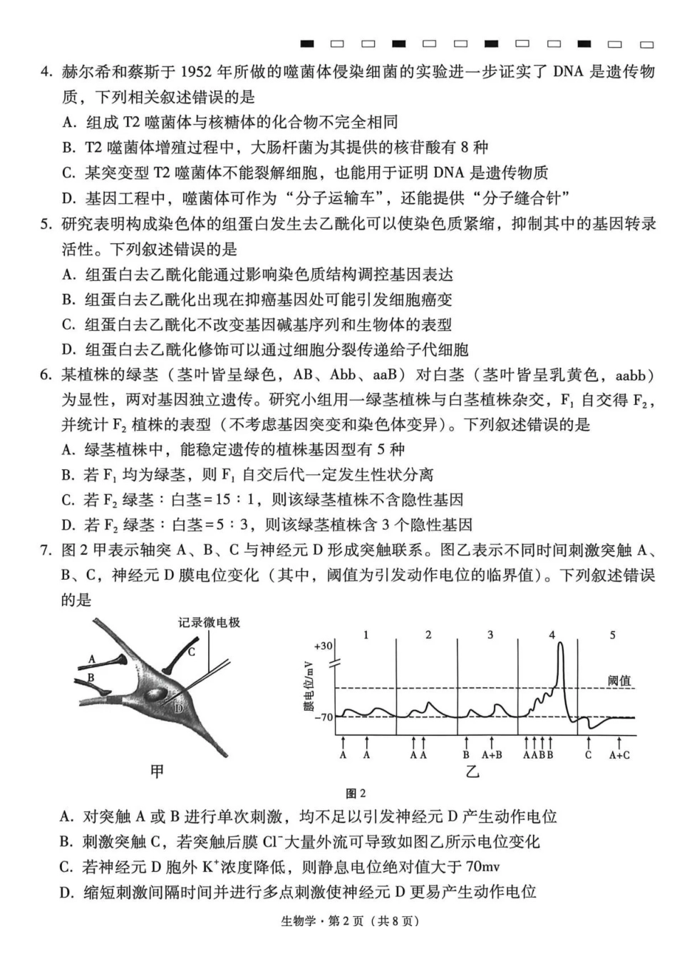 西南名校联盟2026届“3+3+3”高考备考诊断性联考(三)生物.pdf_第2页