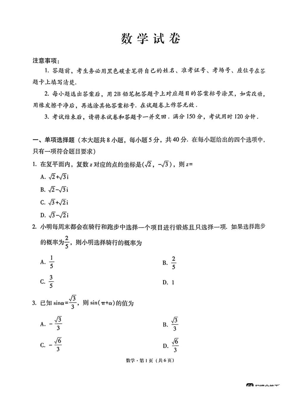 西南名校联盟2026届“3+3+3”高考备考诊断性联考（三）数学.pdf_第1页