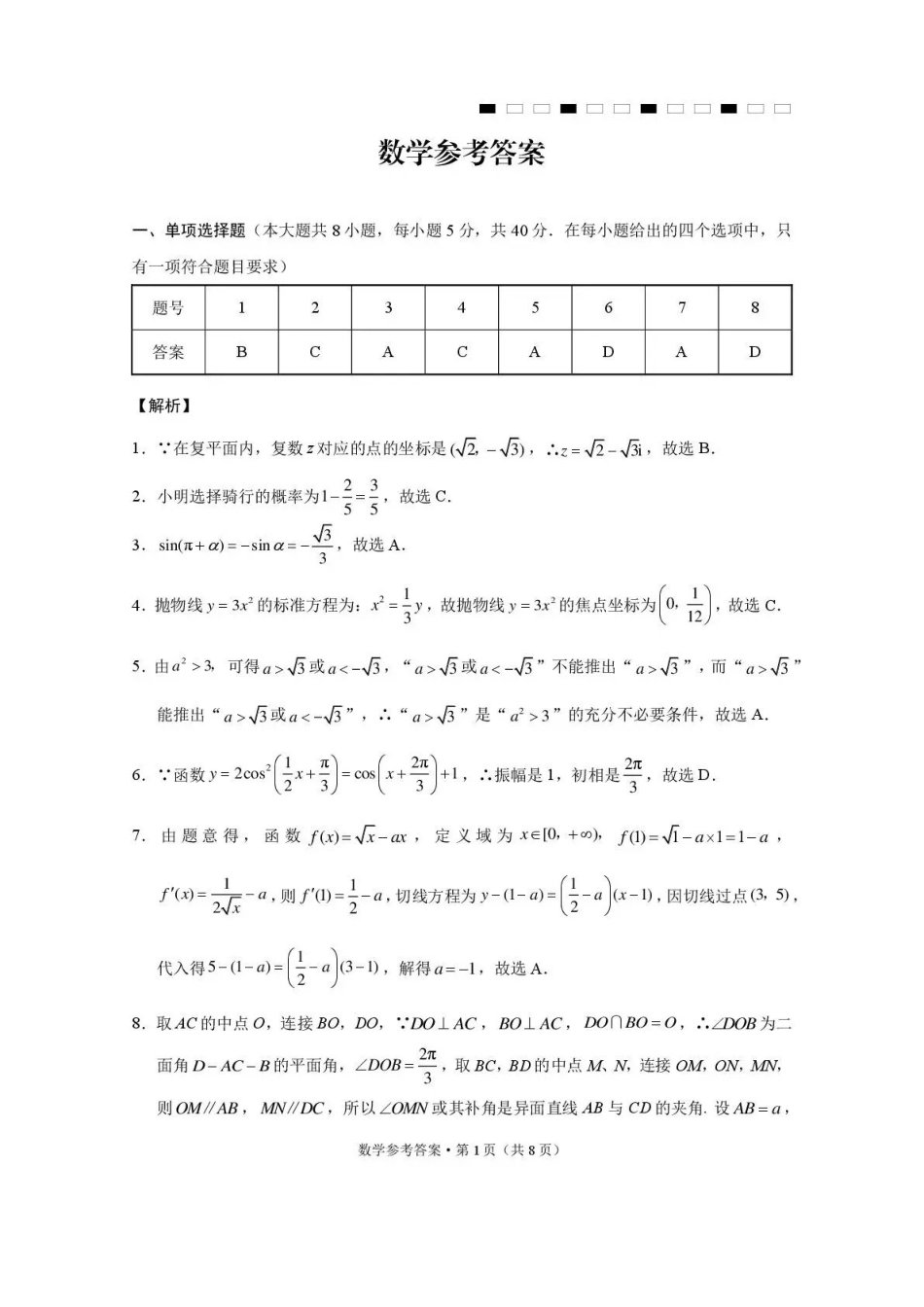 西南名校联盟2026届“3+3+3”高考备考诊断性联考（三）数学答案.pdf_第1页