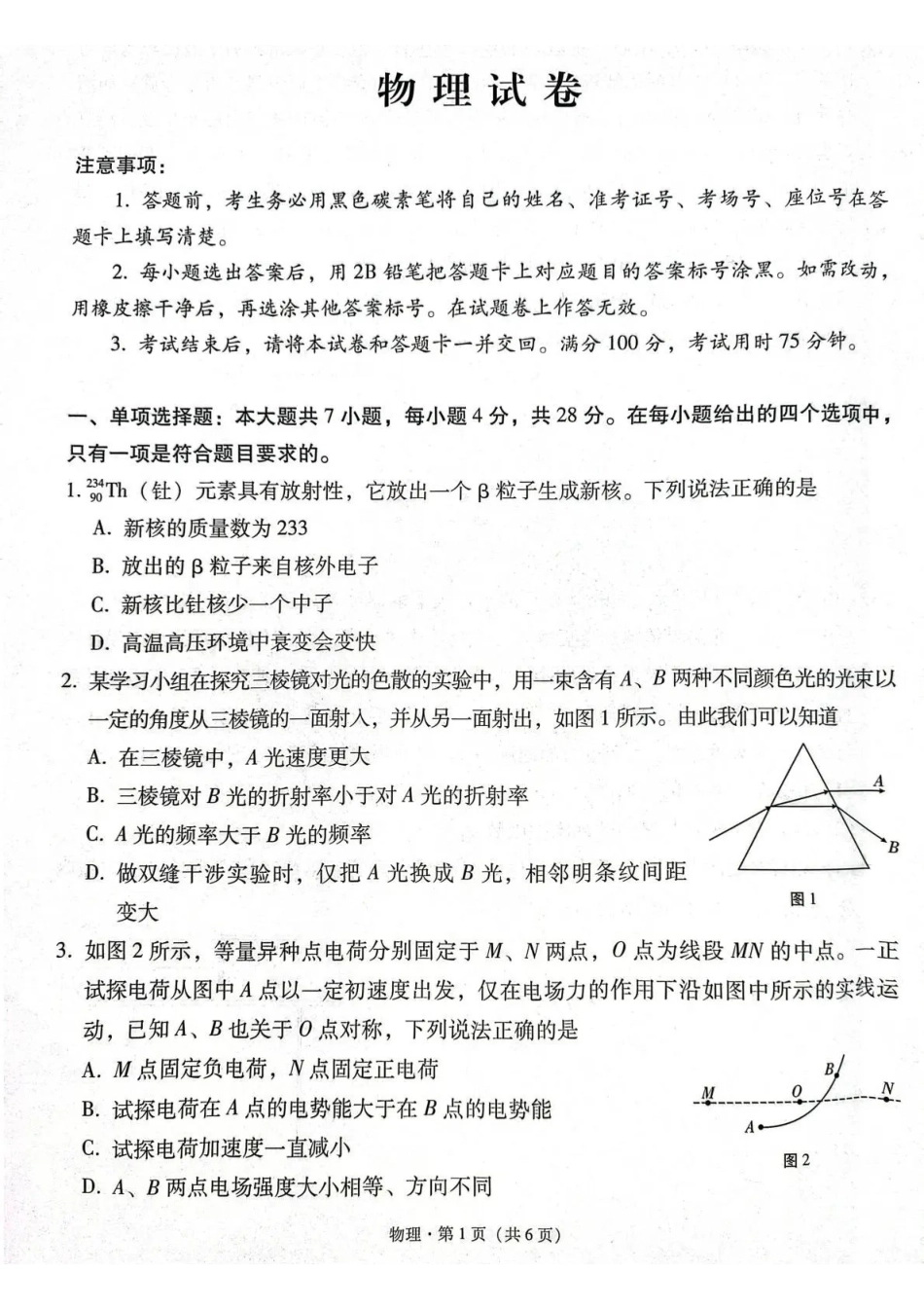 西南名校联盟2026届“3+3+3”高考备考诊断性联考（三）物理.pdf_第1页