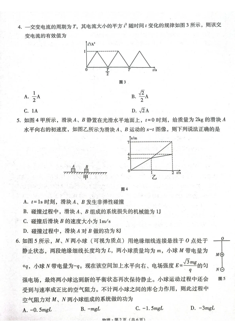 西南名校联盟2026届“3+3+3”高考备考诊断性联考（三）物理.pdf_第2页