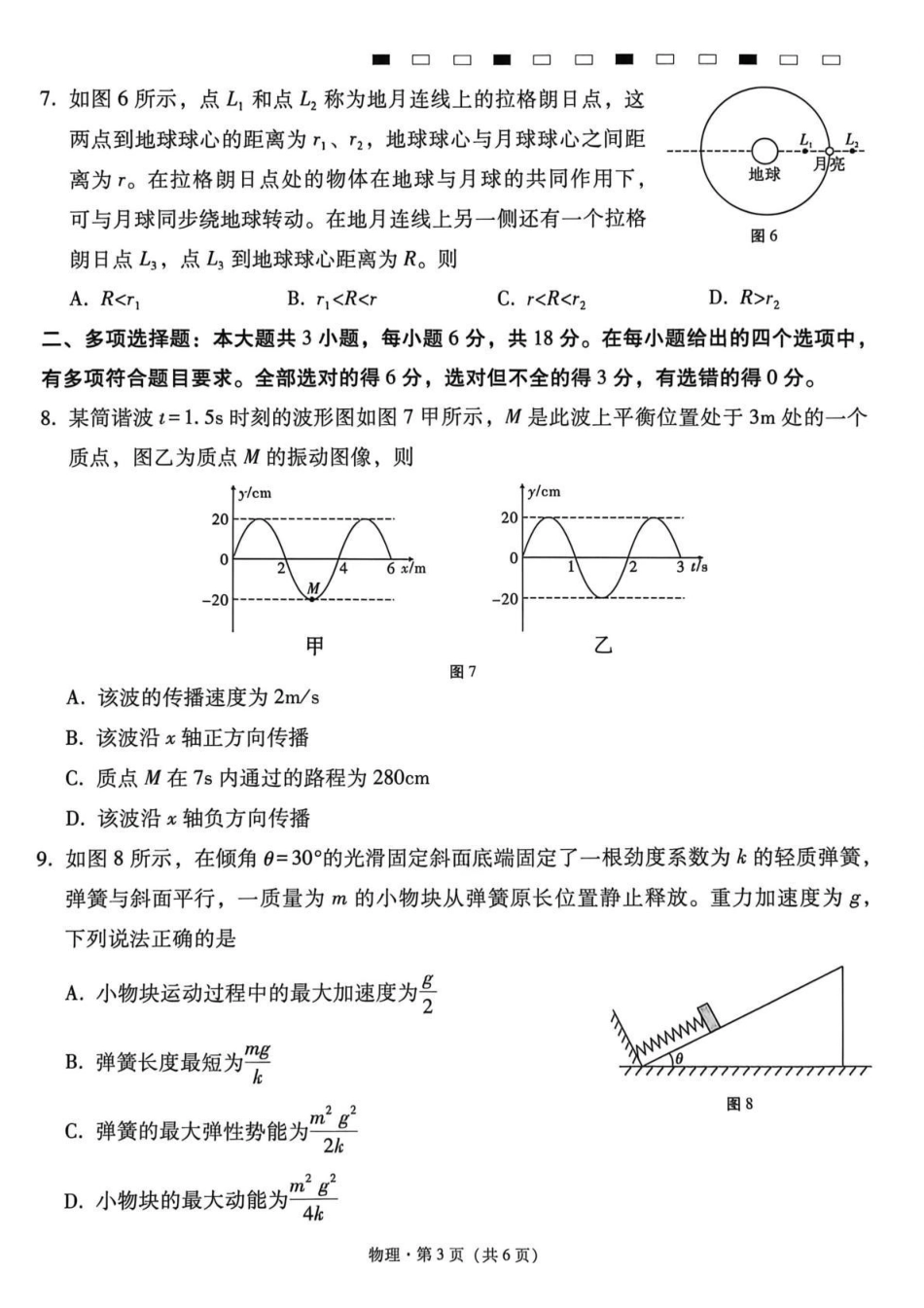 西南名校联盟2026届“3+3+3”高考备考诊断性联考（三）物理.pdf_第3页