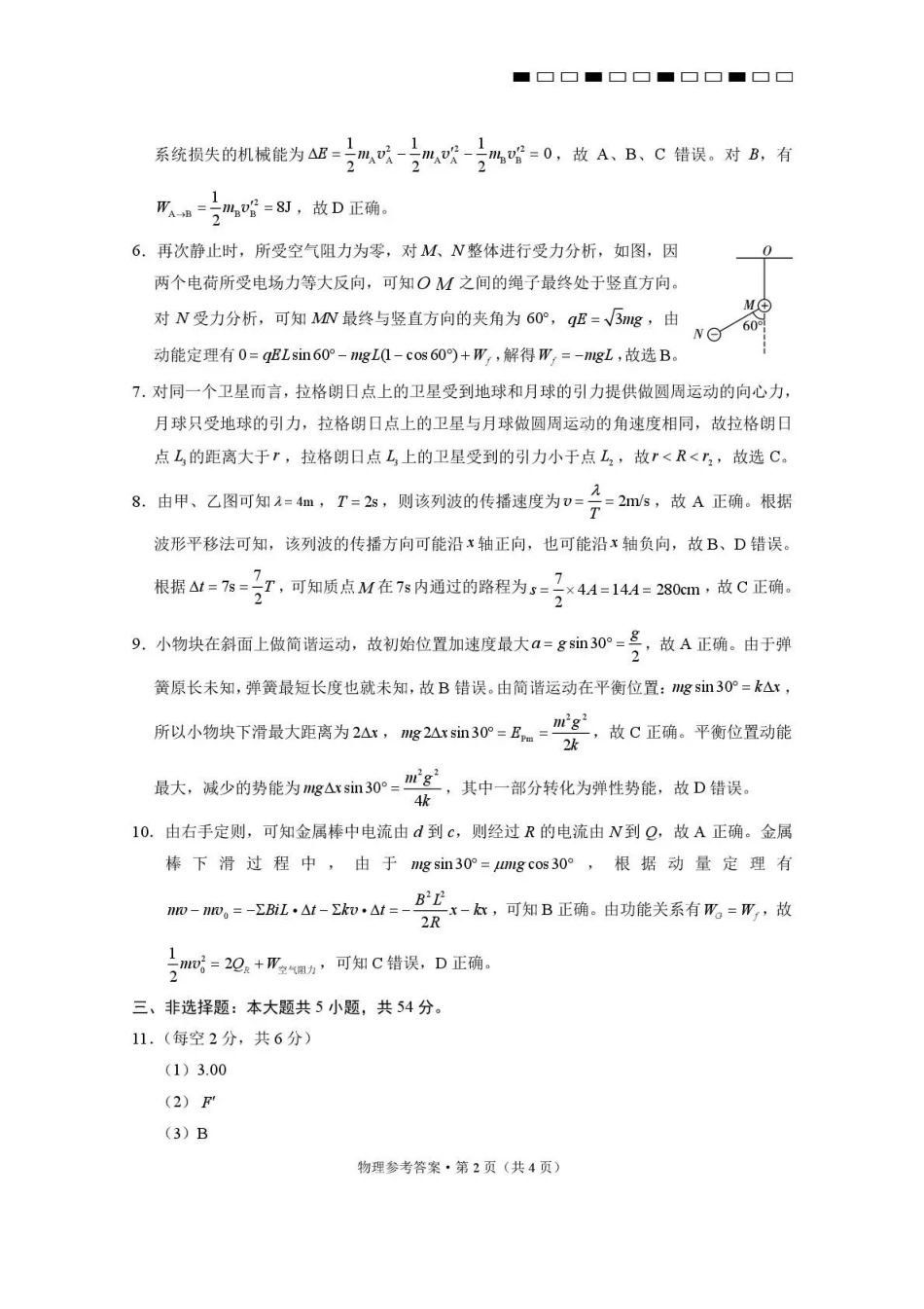 西南名校联盟2026届“3+3+3”高考备考诊断性联考（三）物理答案.pdf_第2页