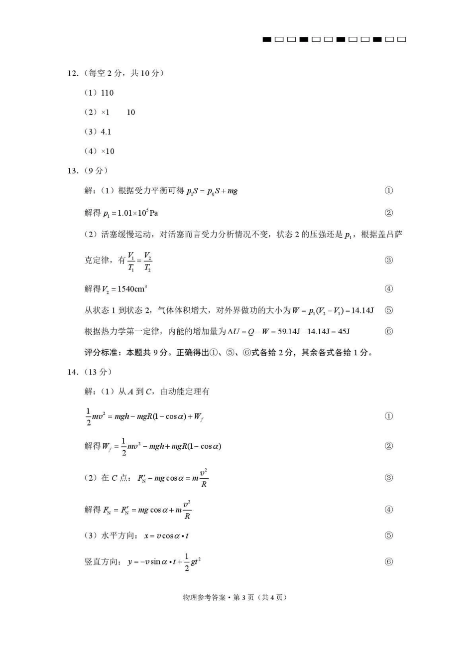 西南名校联盟2026届“3+3+3”高考备考诊断性联考（三）物理答案.pdf_第3页