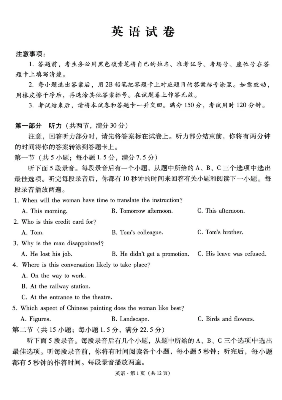 西南名校联盟2026届“3+3+3”高考备考诊断性联考（三）英语.pdf_第1页