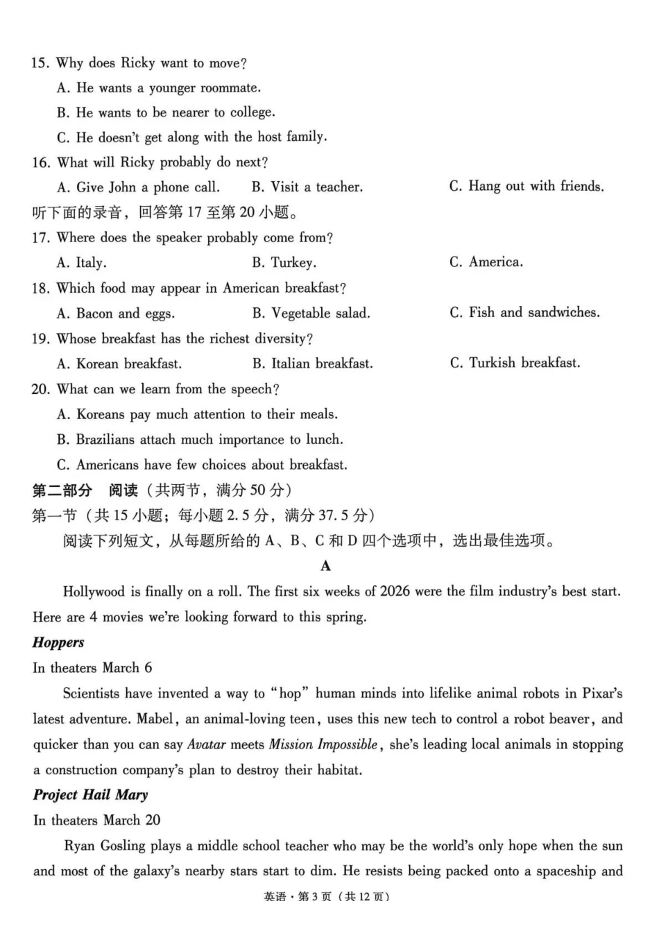 西南名校联盟2026届“3+3+3”高考备考诊断性联考（三）英语.pdf_第3页