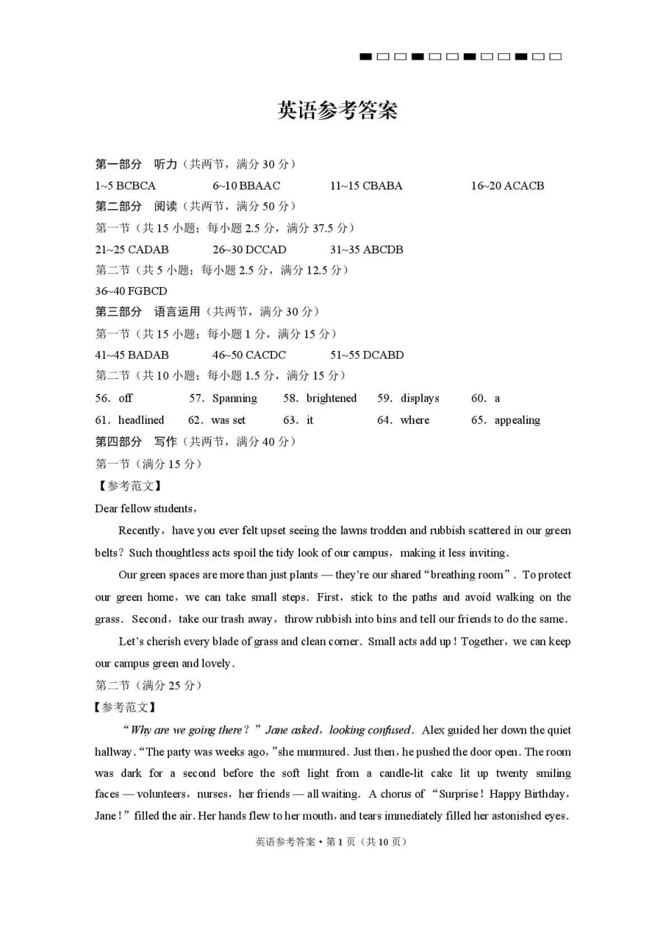 西南名校联盟2026届“3+3+3”高考备考诊断性联考（三）英语答案.pdf_第1页