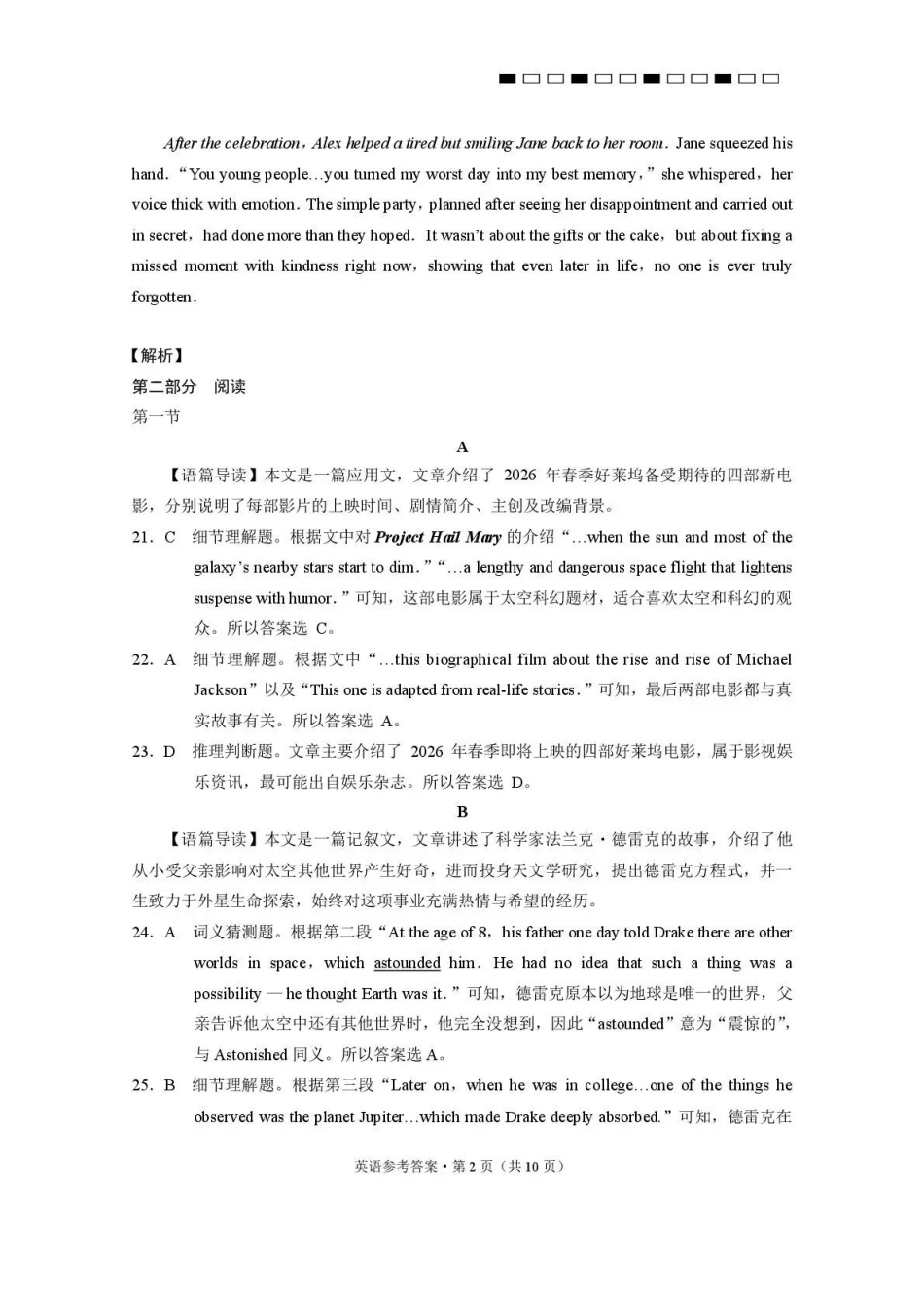 西南名校联盟2026届“3+3+3”高考备考诊断性联考（三）英语答案.pdf_第2页