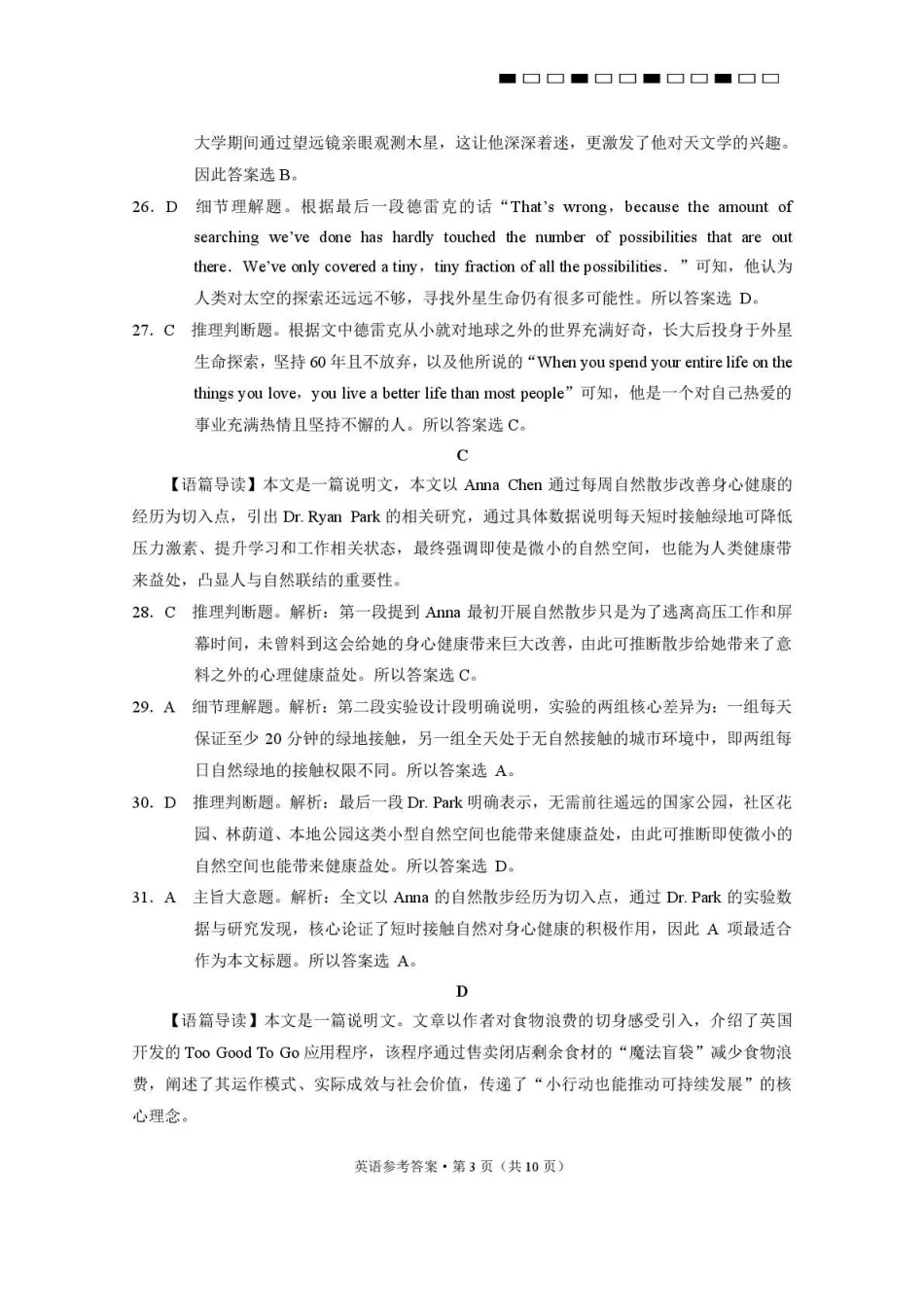 西南名校联盟2026届“3+3+3”高考备考诊断性联考（三）英语答案.pdf_第3页