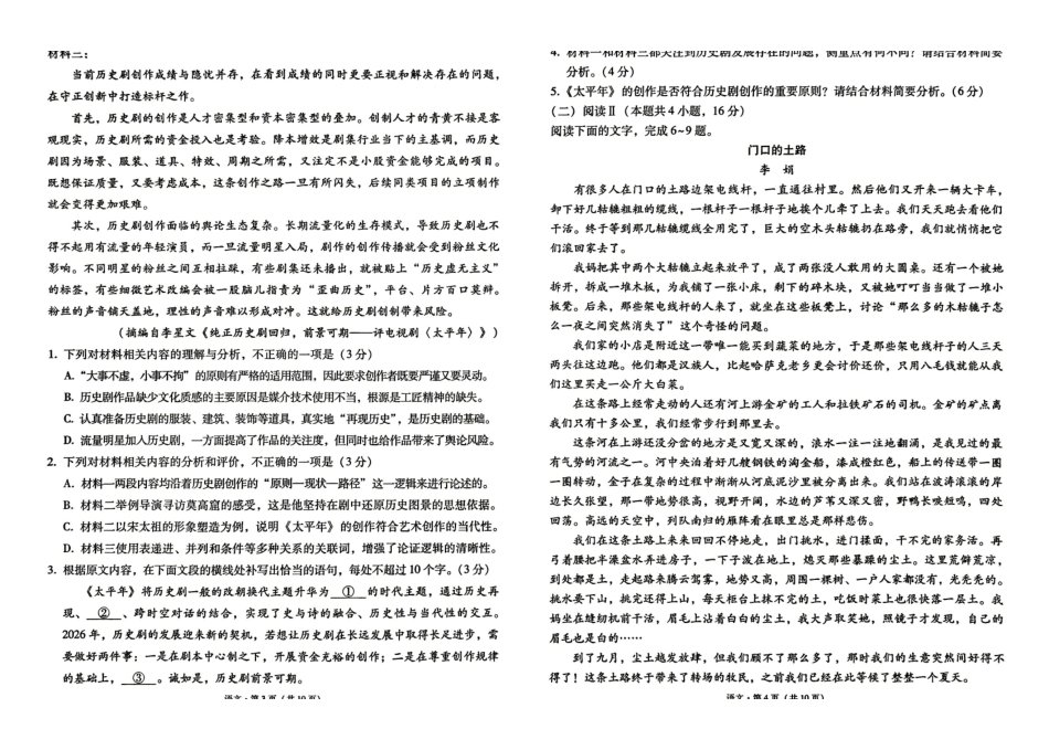 西南名校联盟2026届“3+3+3”高考备考诊断性联考（三）语文.pdf_第2页