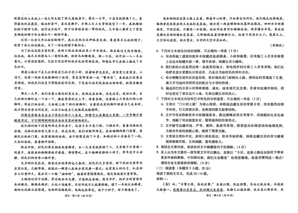 西南名校联盟2026届“3+3+3”高考备考诊断性联考（三）语文.pdf_第3页