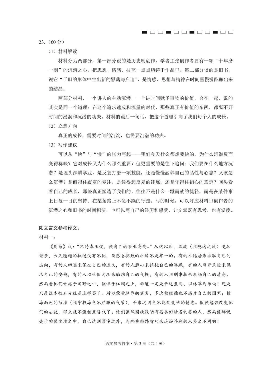 西南名校联盟2026届“3+3+3”高考备考诊断性联考（三）语文答案.pdf_第3页