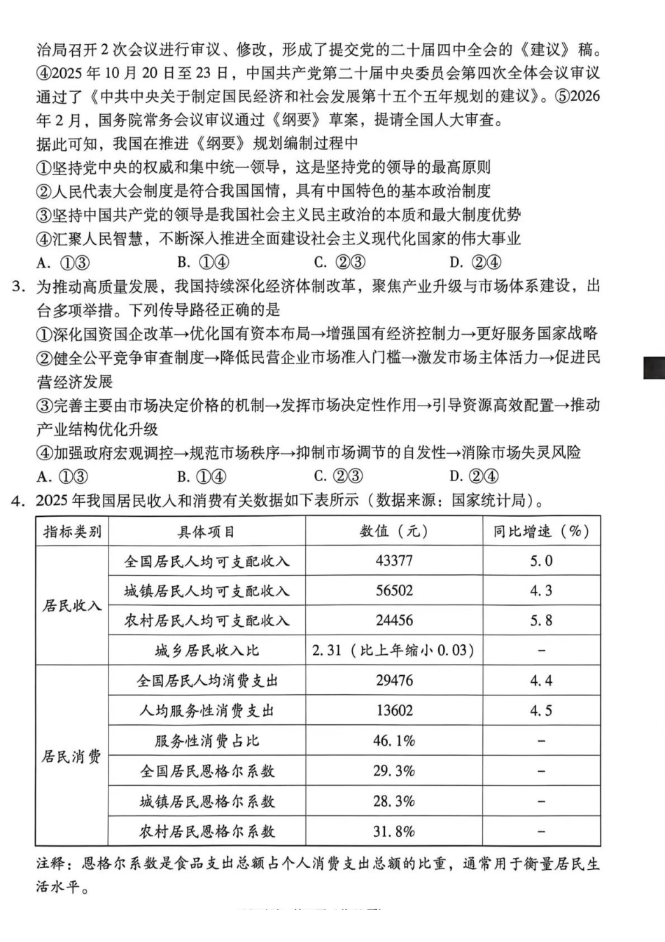 西南名校联盟2026届“3+3+3”高考备考诊断性联考（三）政治.pdf_第2页