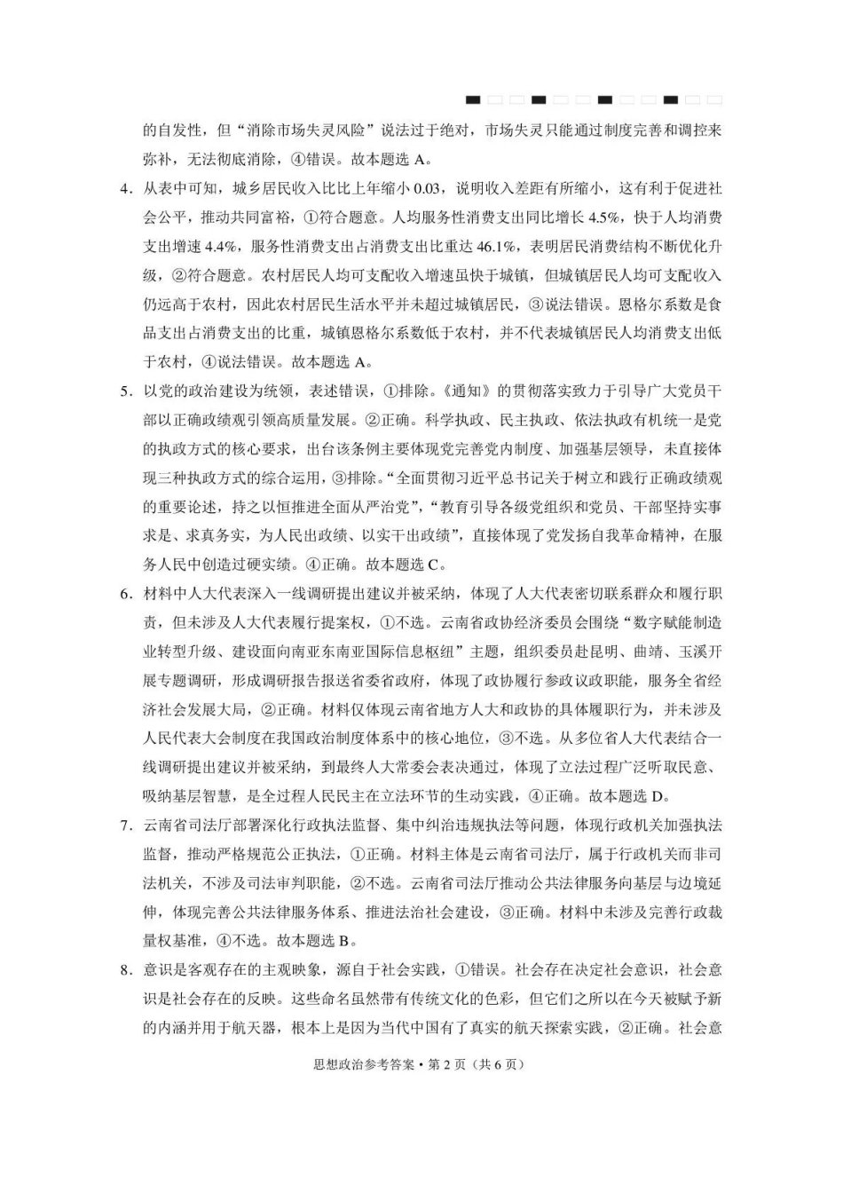 西南名校联盟2026届“3+3+3”高考备考诊断性联考（三）政治答案.pdf_第2页