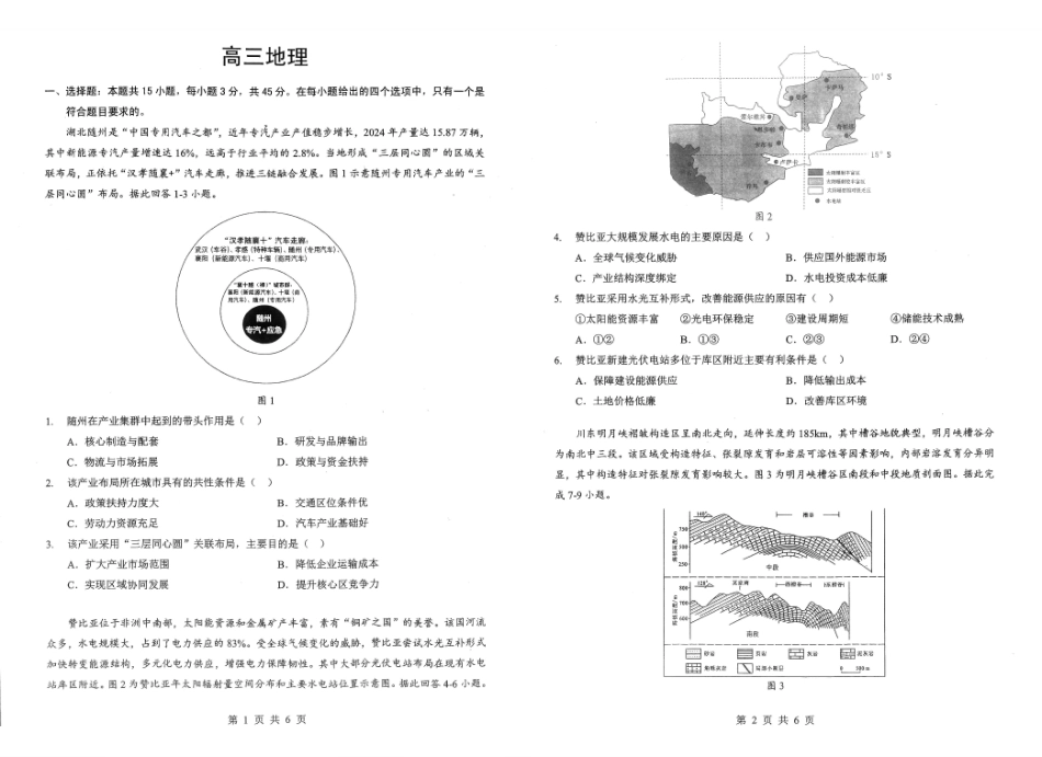 新八校2026届高三第二次联考地理.pdf_第1页
