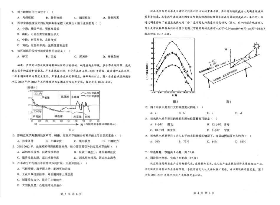 新八校2026届高三第二次联考地理.pdf_第2页
