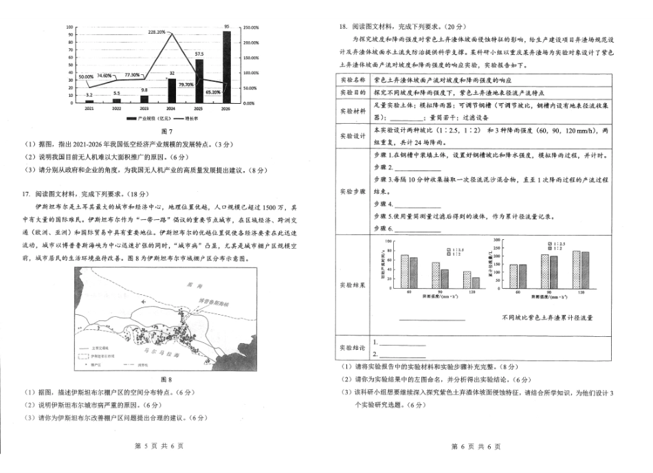 新八校2026届高三第二次联考地理.pdf_第3页