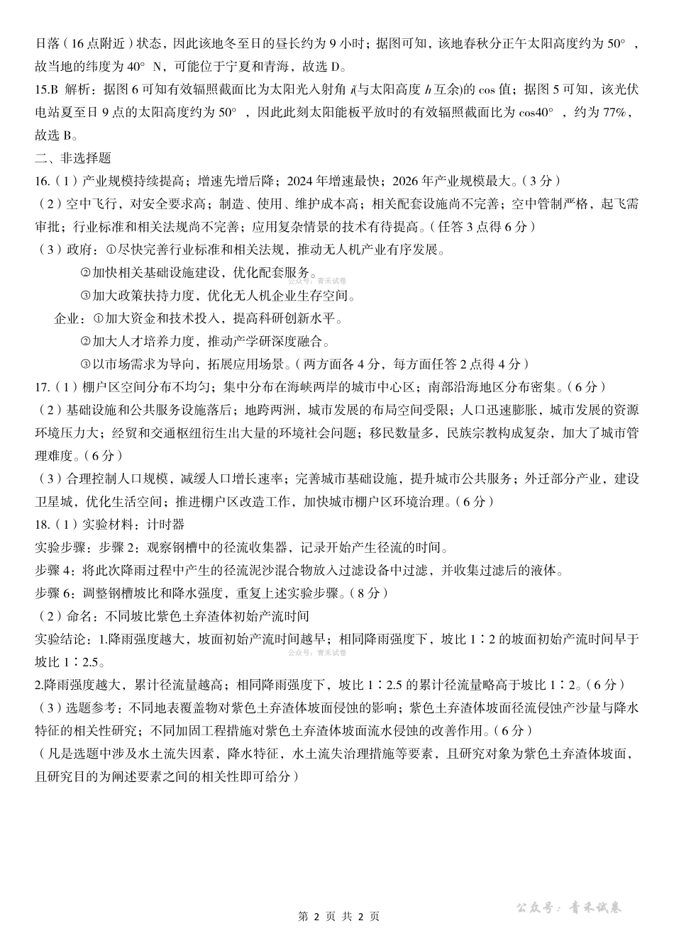新八校2026届高三第二次联考地理答案.pdf_第2页