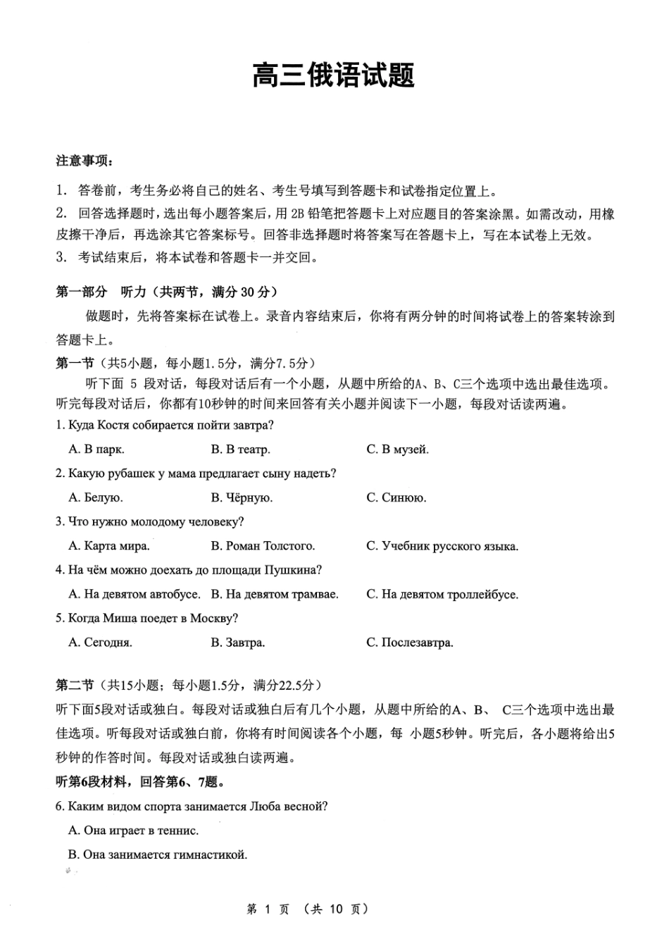 新八校2026届高三第二次联考俄语.pdf_第1页