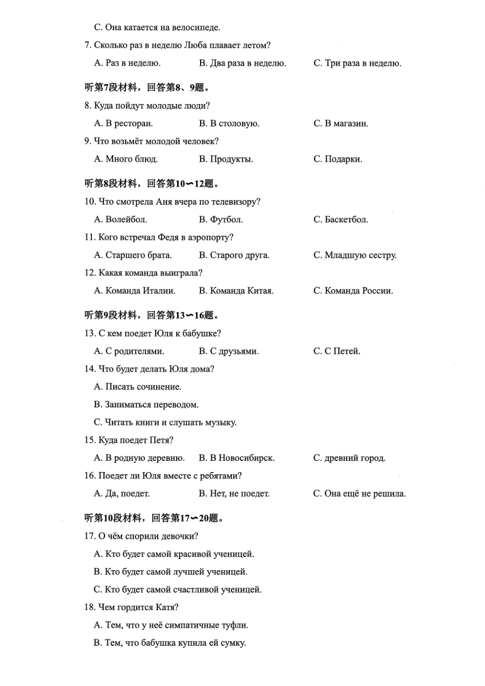 新八校2026届高三第二次联考俄语.pdf_第2页