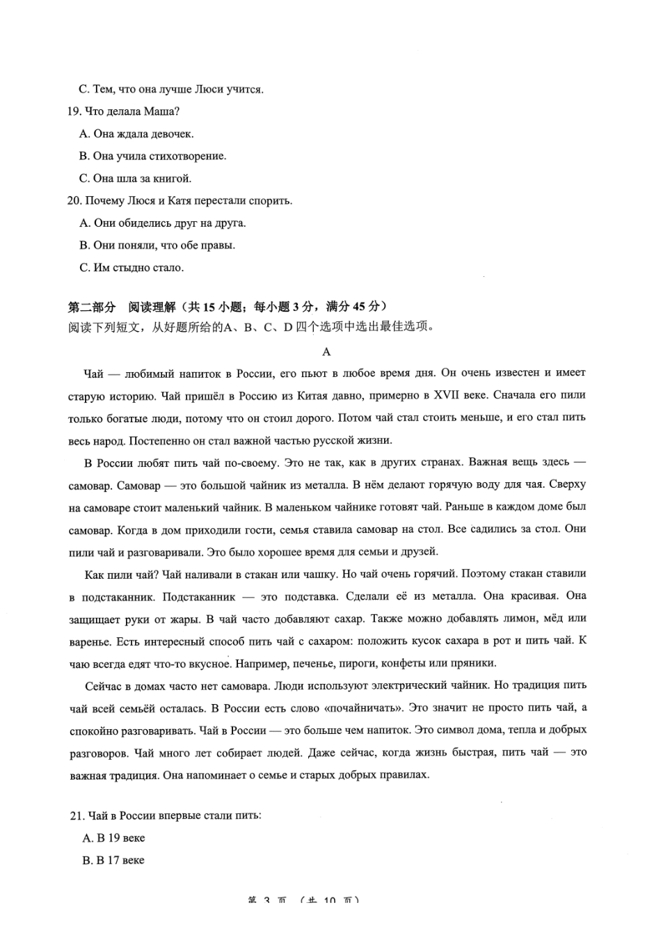 新八校2026届高三第二次联考俄语.pdf_第3页