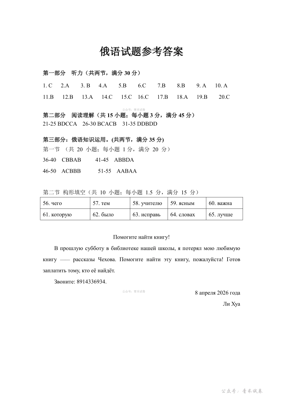 新八校2026届高三第二次联考俄语答案.pdf_第1页