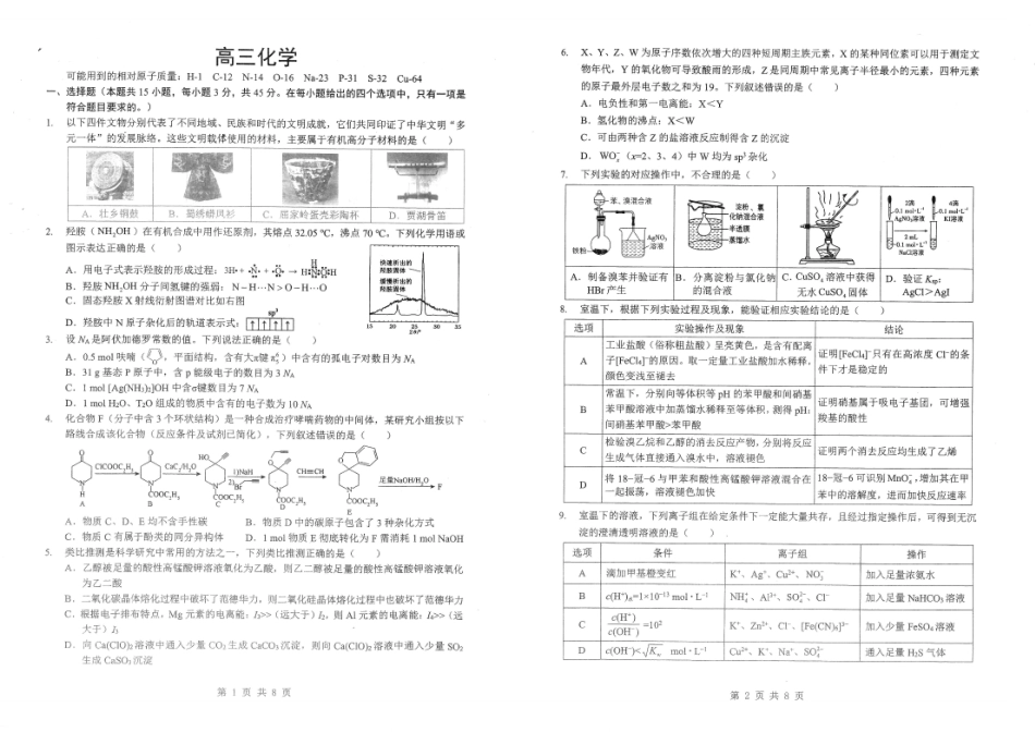 新八校2026届高三第二次联考化学.pdf_第1页