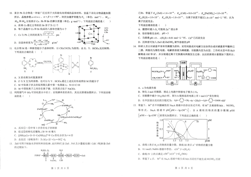 新八校2026届高三第二次联考化学.pdf_第2页