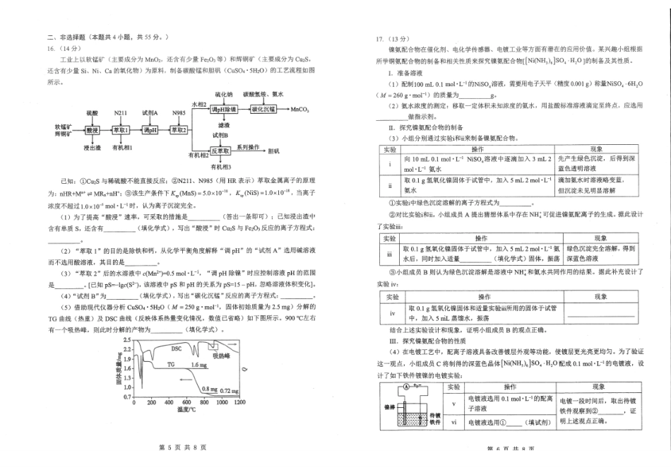 新八校2026届高三第二次联考化学.pdf_第3页