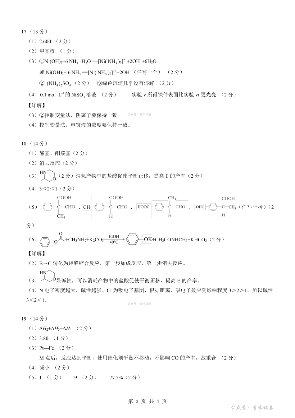 新八校2026届高三第二次联考化学答案.pdf_第3页