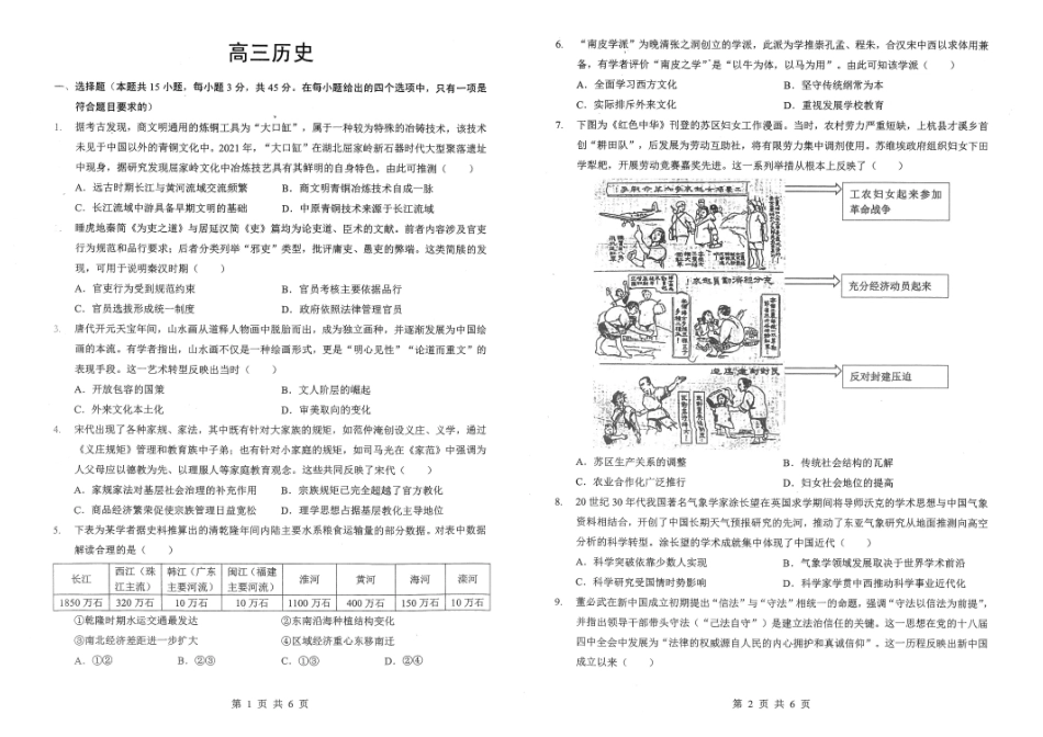 新八校2026届高三第二次联考历史.pdf_第1页