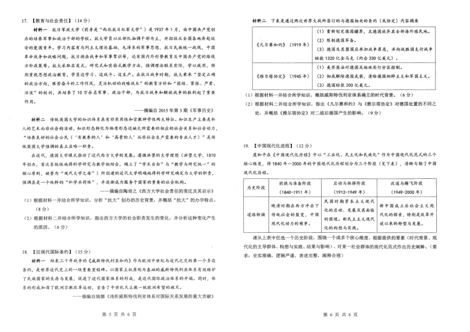 新八校2026届高三第二次联考历史.pdf_第3页