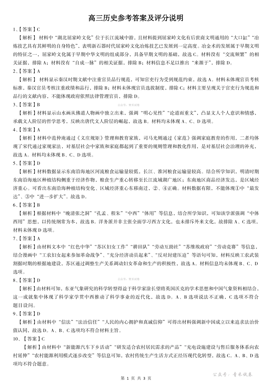 新八校2026届高三第二次联考历史答案.pdf_第1页