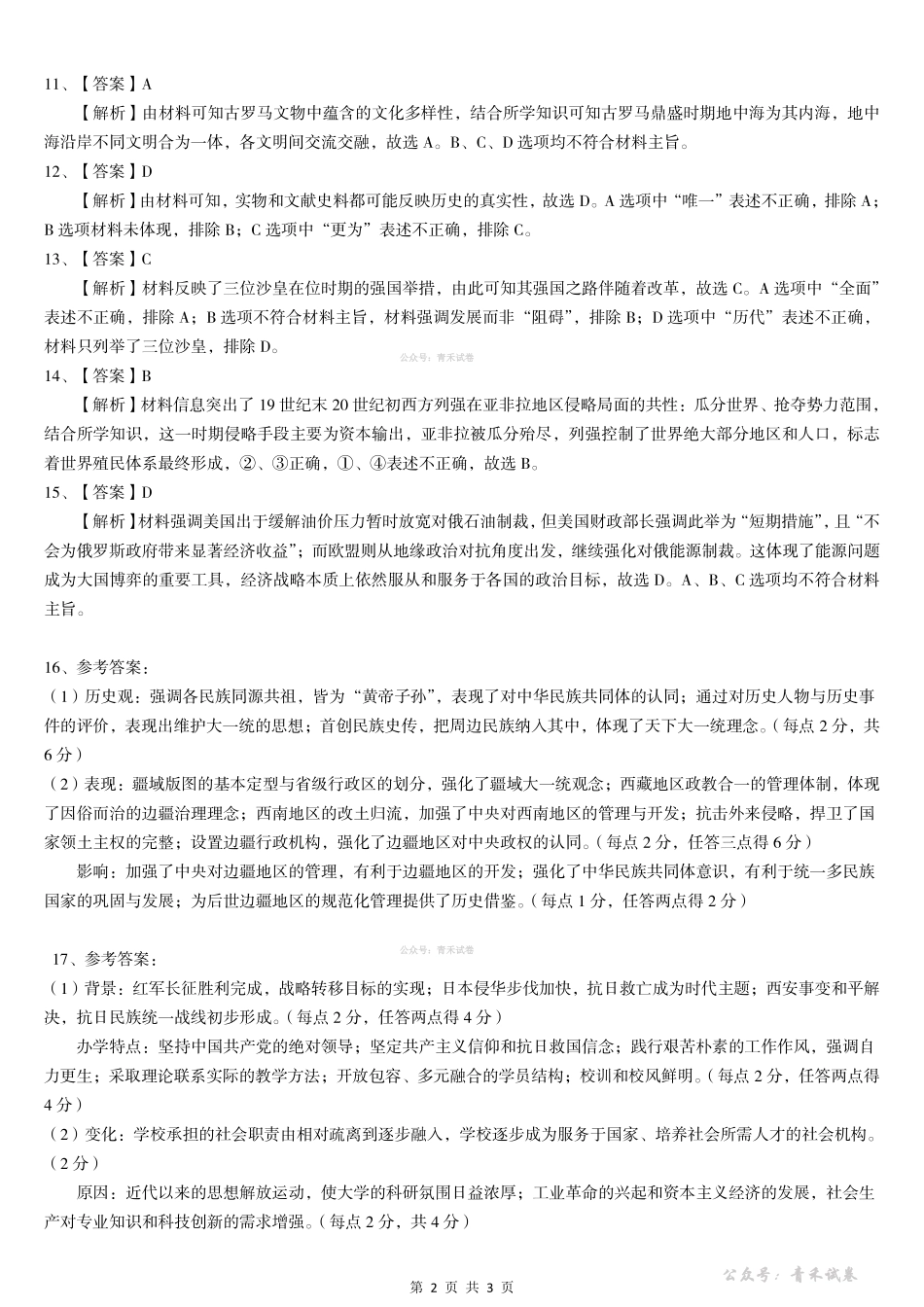 新八校2026届高三第二次联考历史答案.pdf_第2页