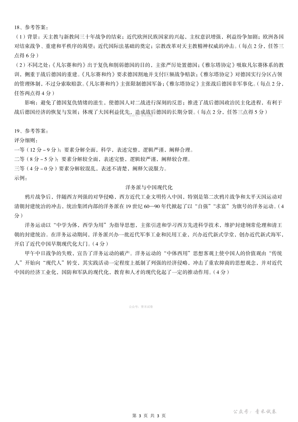 新八校2026届高三第二次联考历史答案.pdf_第3页