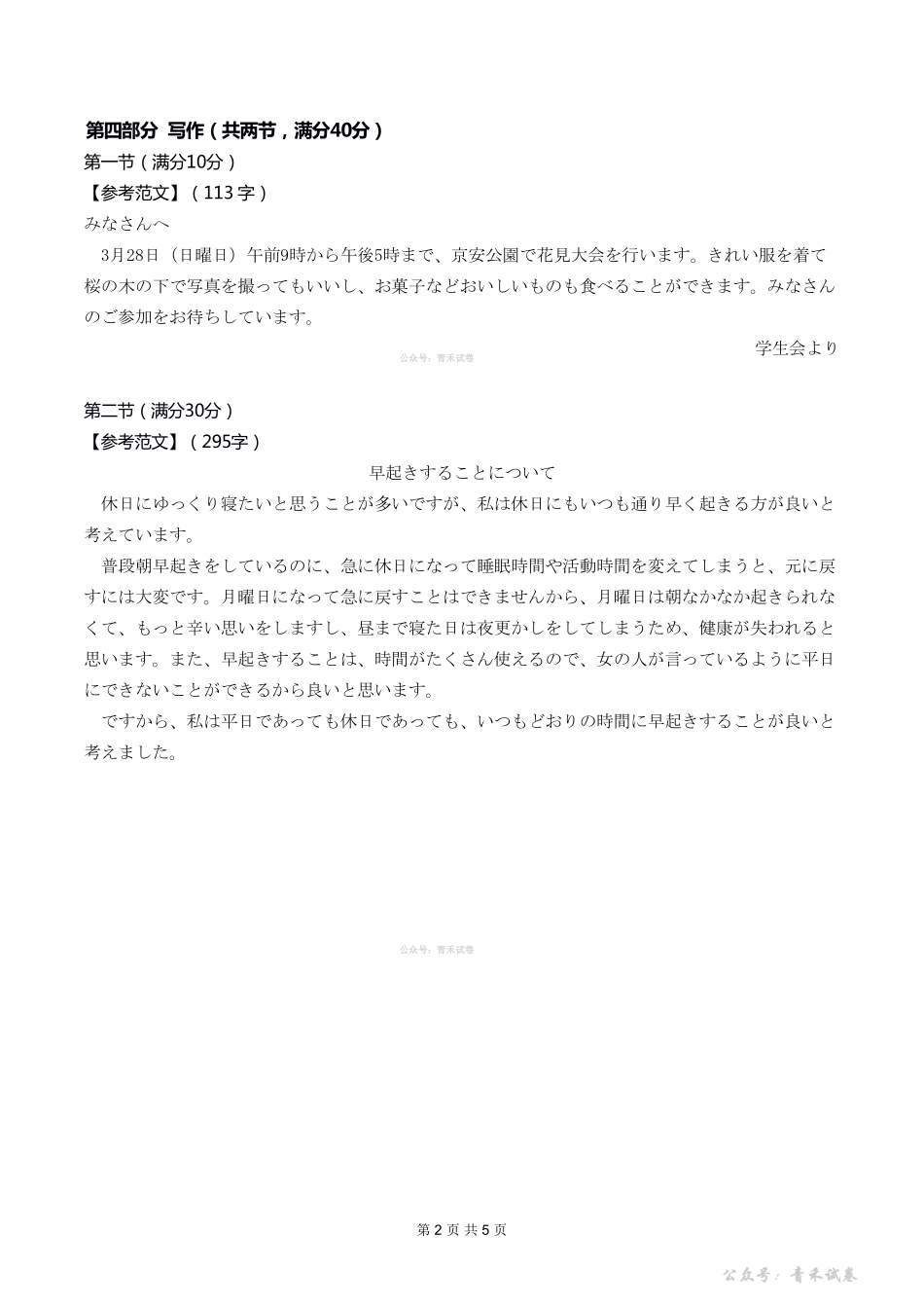 新八校2026届高三第二次联考日语答案.pdf_第2页