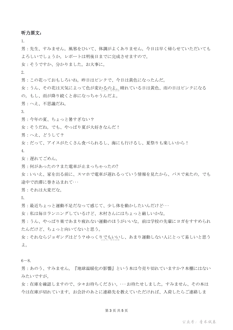 新八校2026届高三第二次联考日语答案.pdf_第3页