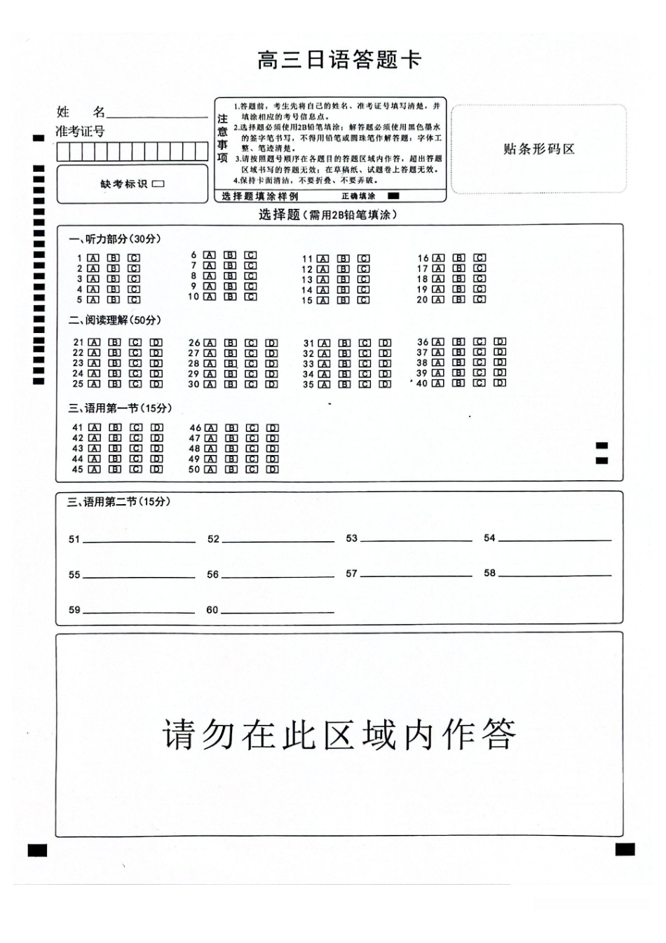 新八校2026届高三第二次联考日语答题卡.pdf_第1页