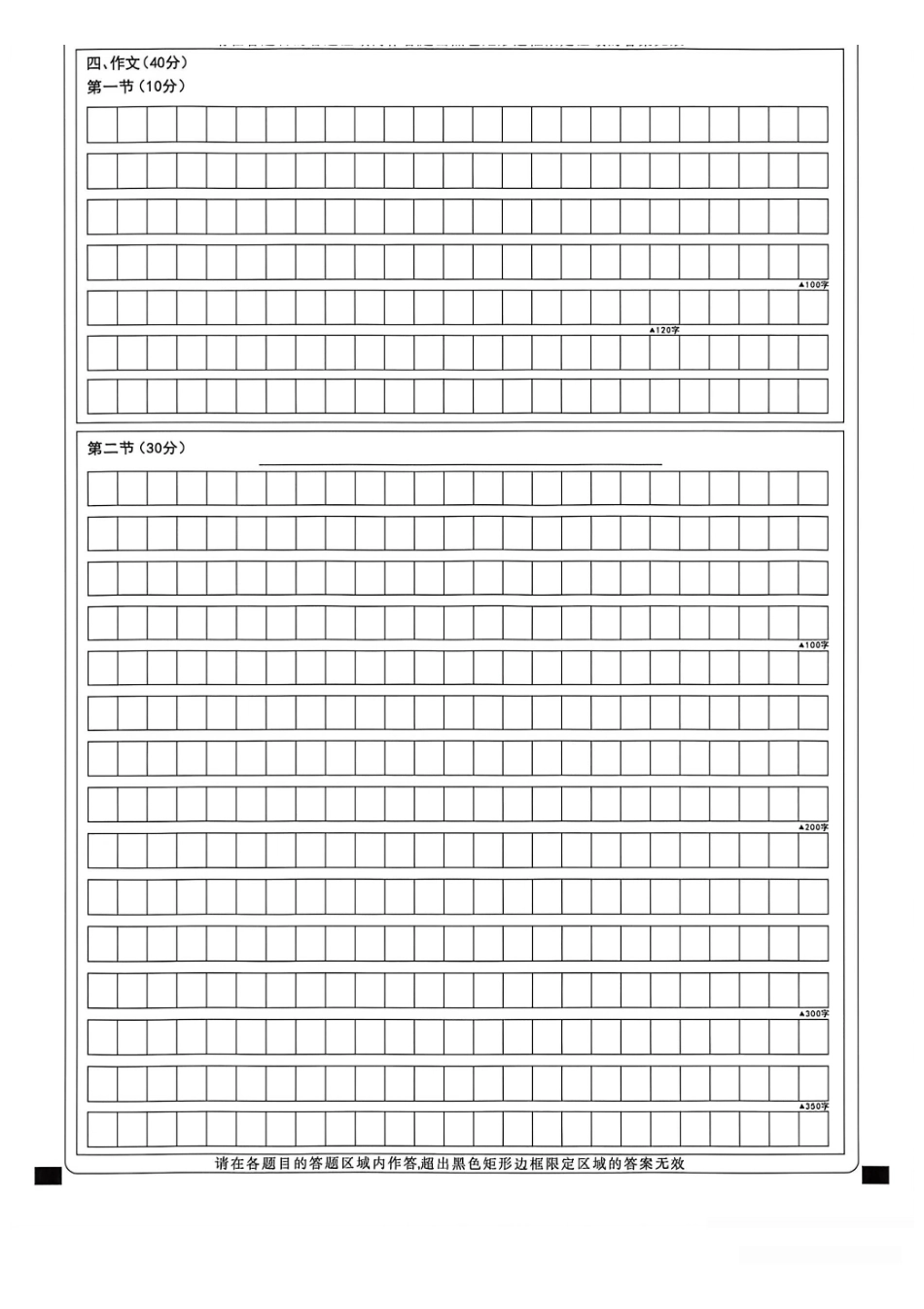 新八校2026届高三第二次联考日语答题卡.pdf_第2页